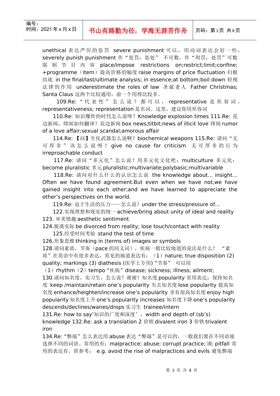 报刊新闻常见中文英译_第3页