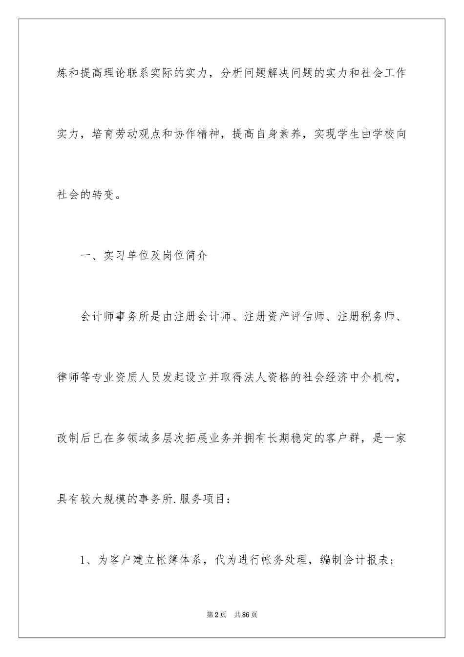 2024会计学大学生暑期实习报告_1_第2页