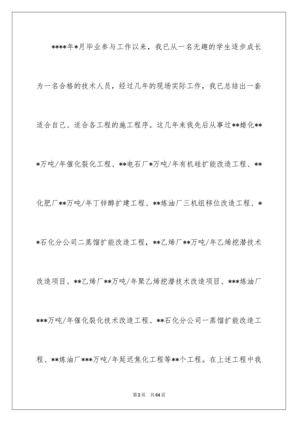 2024个人的年终工作总结_4_第2页