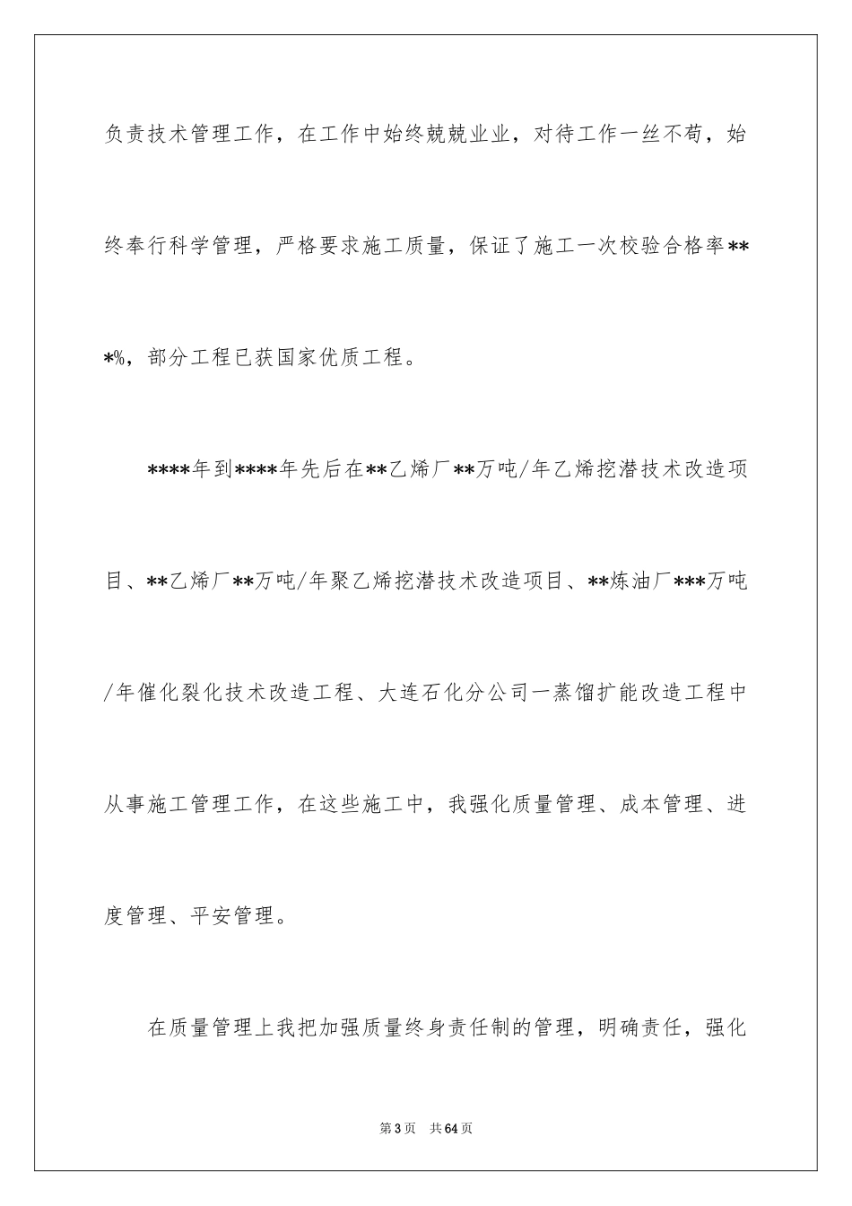 2024个人的年终工作总结_4_第3页