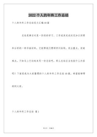 2024个人的年终工作总结_4