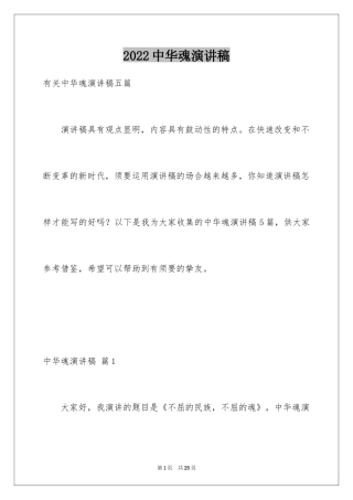 2024中华魂演讲稿_697