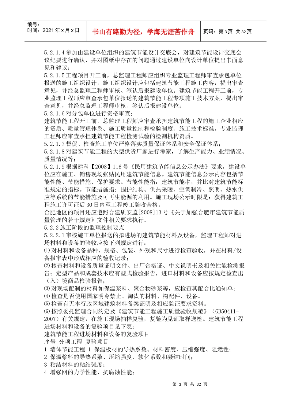建筑节能分部工程监理实施细则_第3页