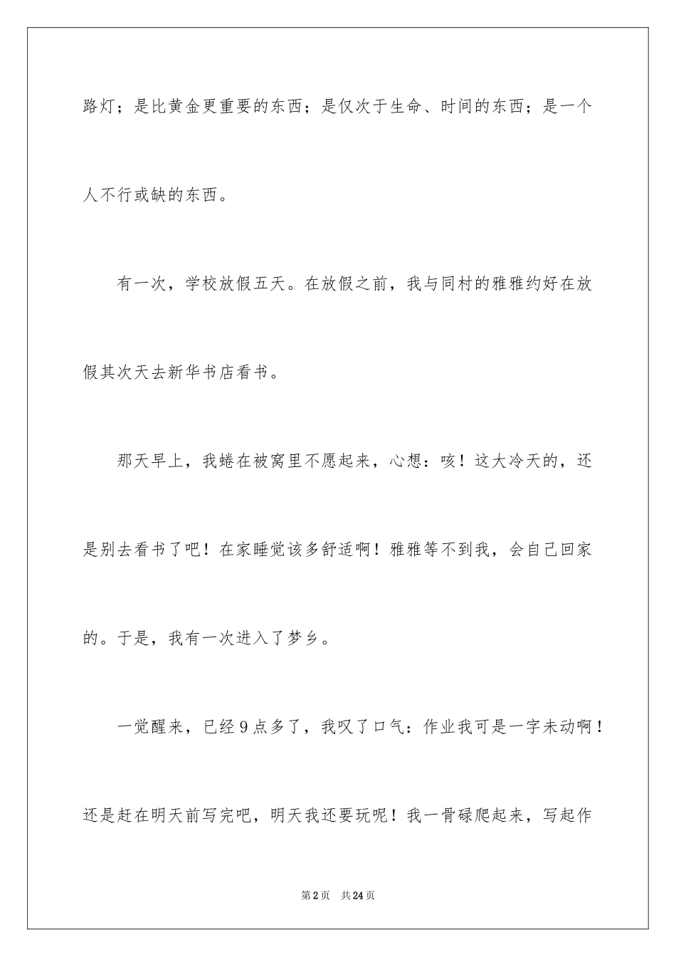 2024中学生诚信的演讲稿_7_第2页