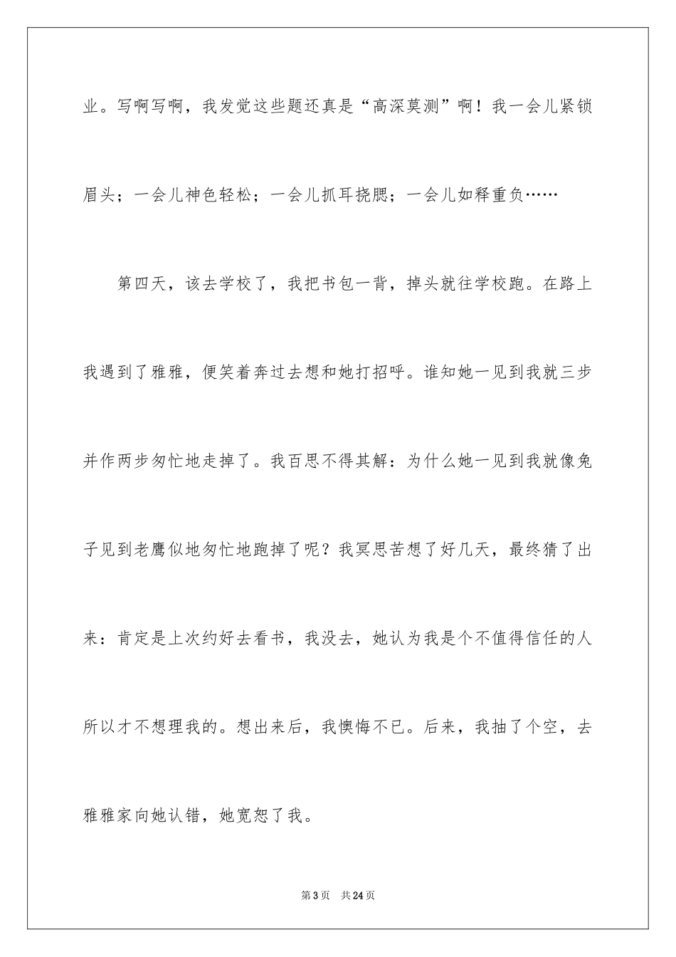 2024中学生诚信的演讲稿_7_第3页