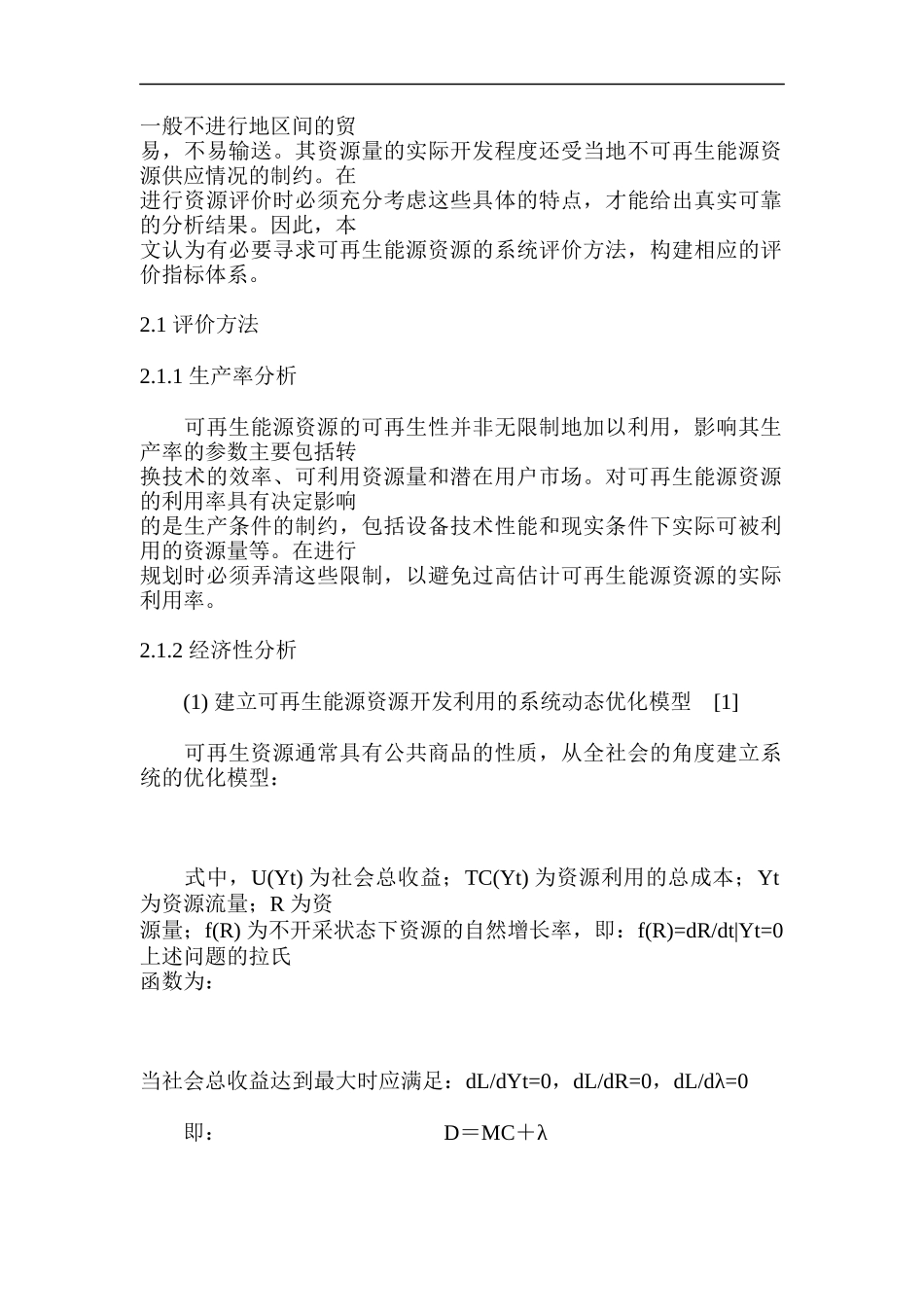 可再生能源资源的系统评价方法及实例_第2页