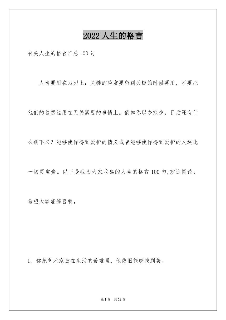 2024人生的格言_117_第1页