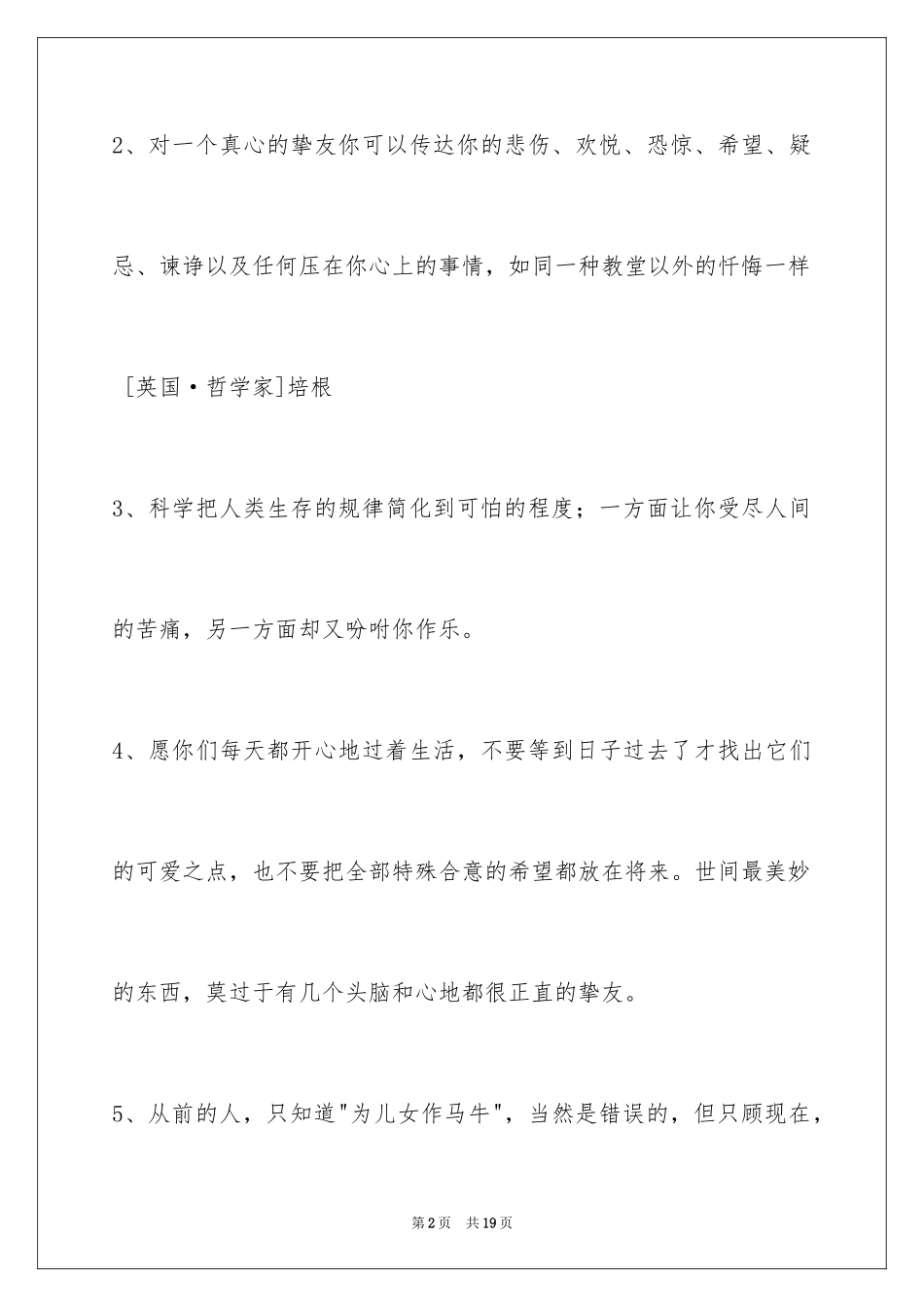 2024人生的格言_117_第2页