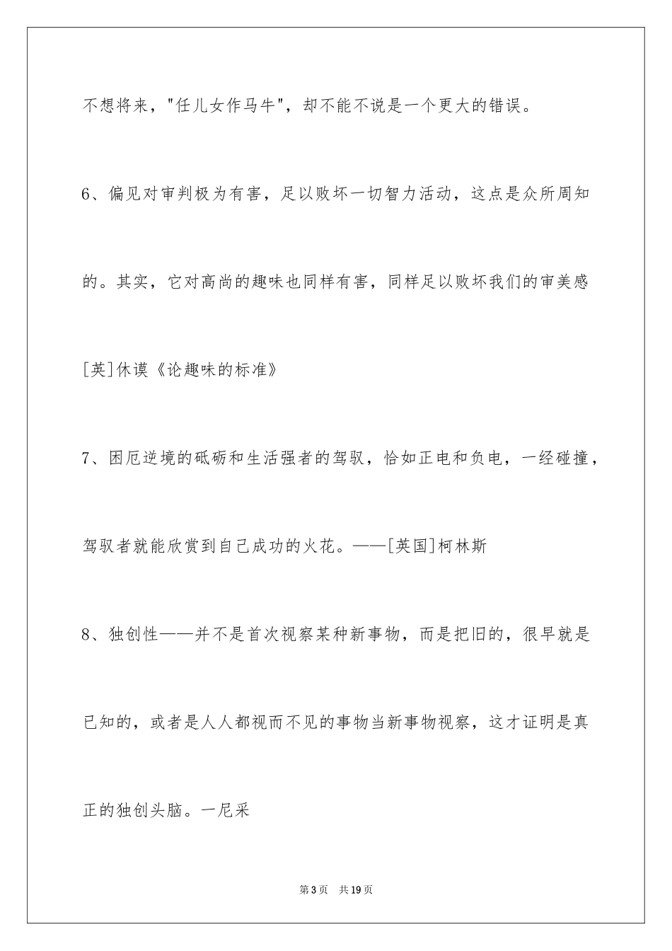 2024人生的格言_117_第3页