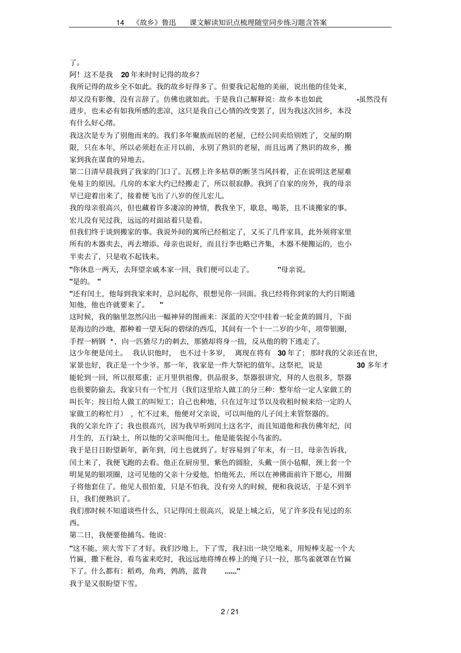 14故乡鲁迅课文解读知识点梳理随堂同步练习题含答案_第2页