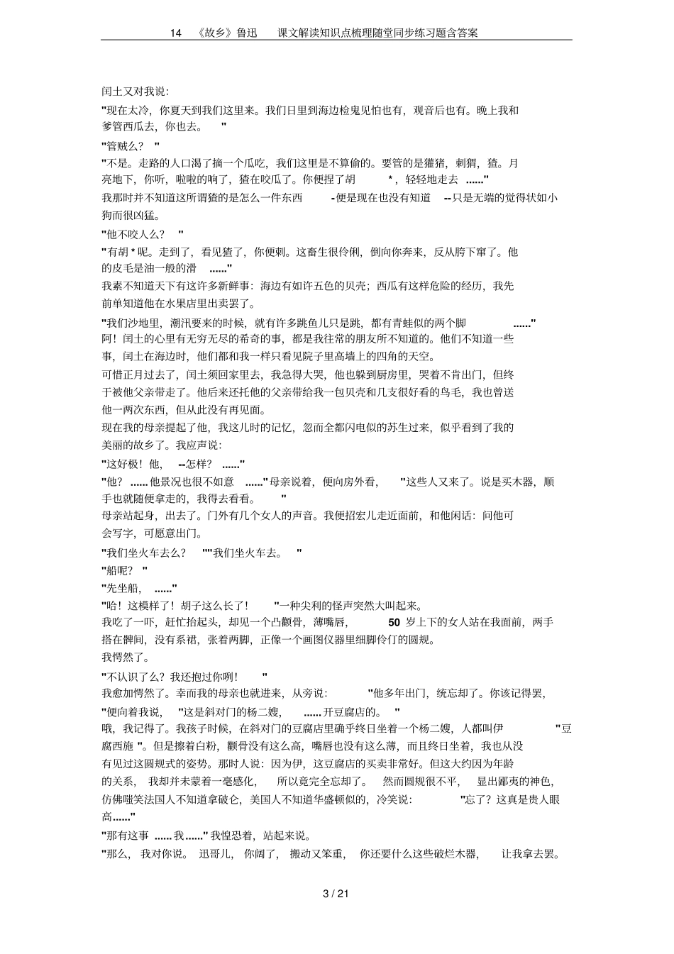 14故乡鲁迅课文解读知识点梳理随堂同步练习题含答案_第3页