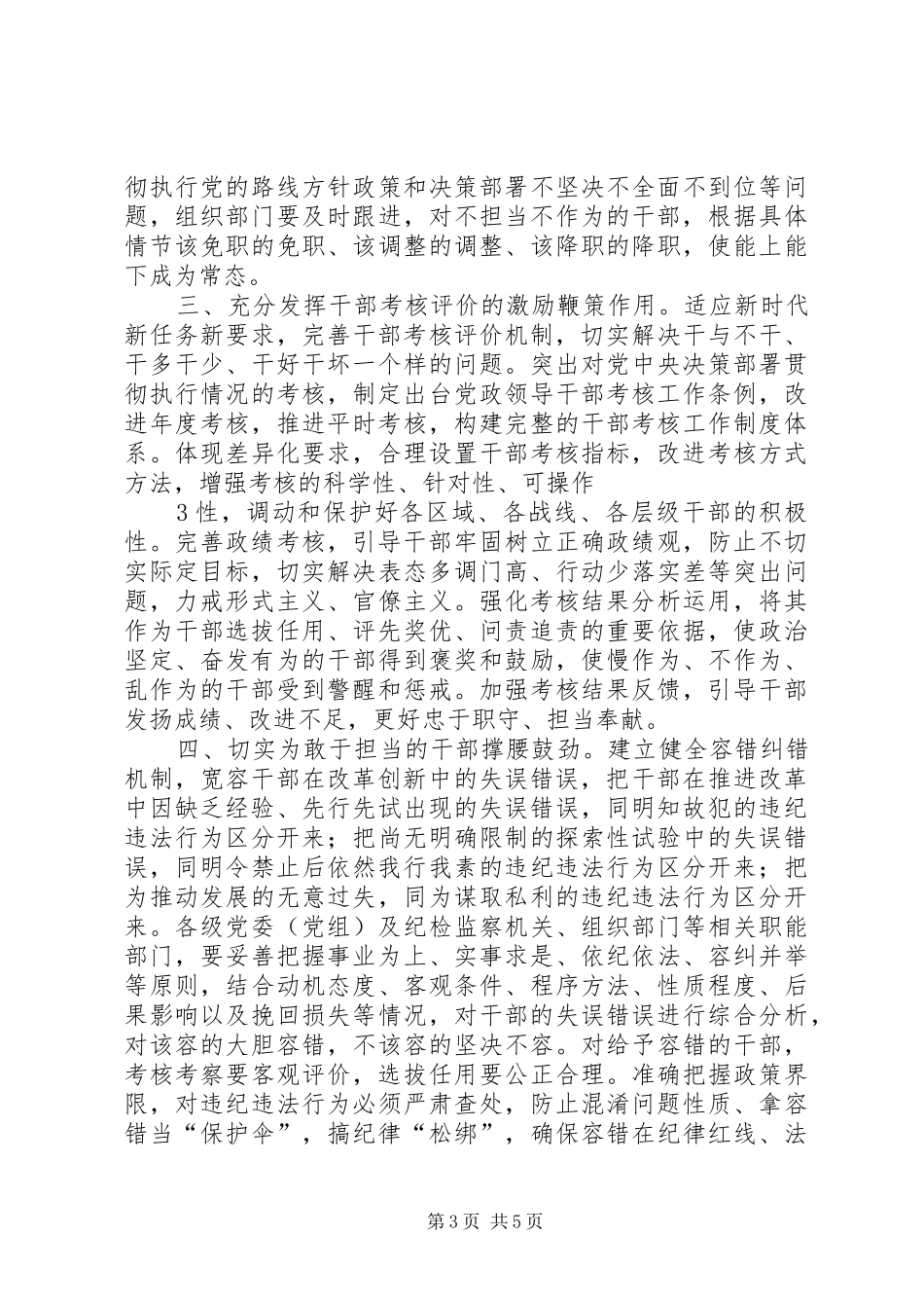 学习激励广大干部新时代新担当新作为心得体会_第3页