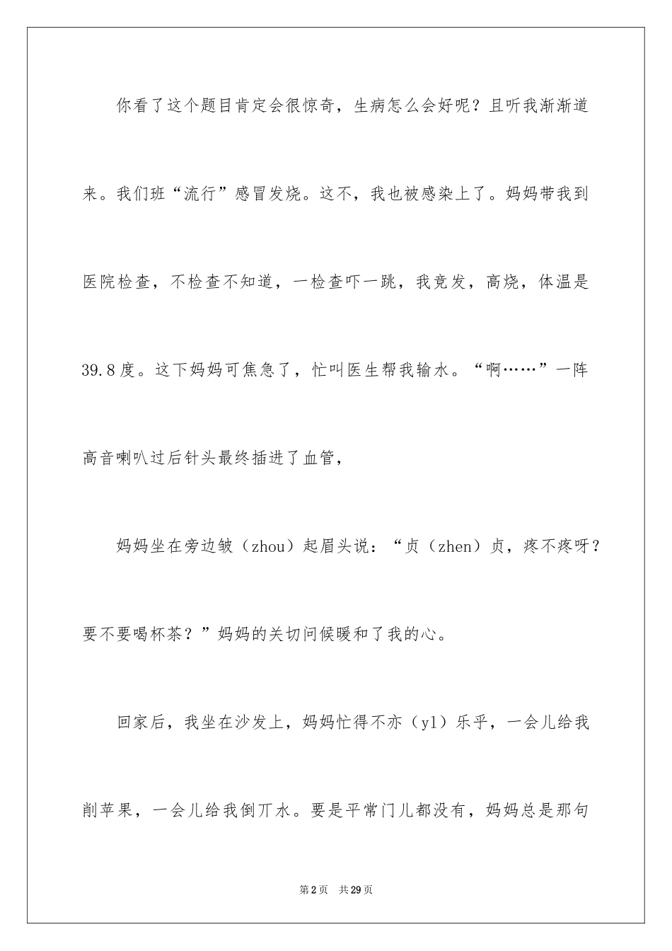 2024以关爱为话题的作文_9_第2页