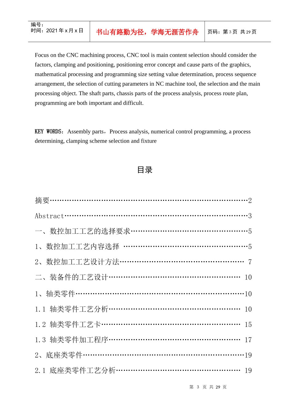 数控工艺毕业设计说明书_第3页