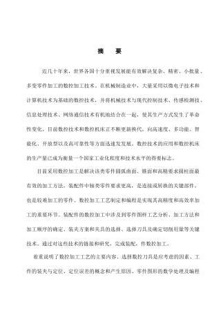 数控工艺毕业设计说明书