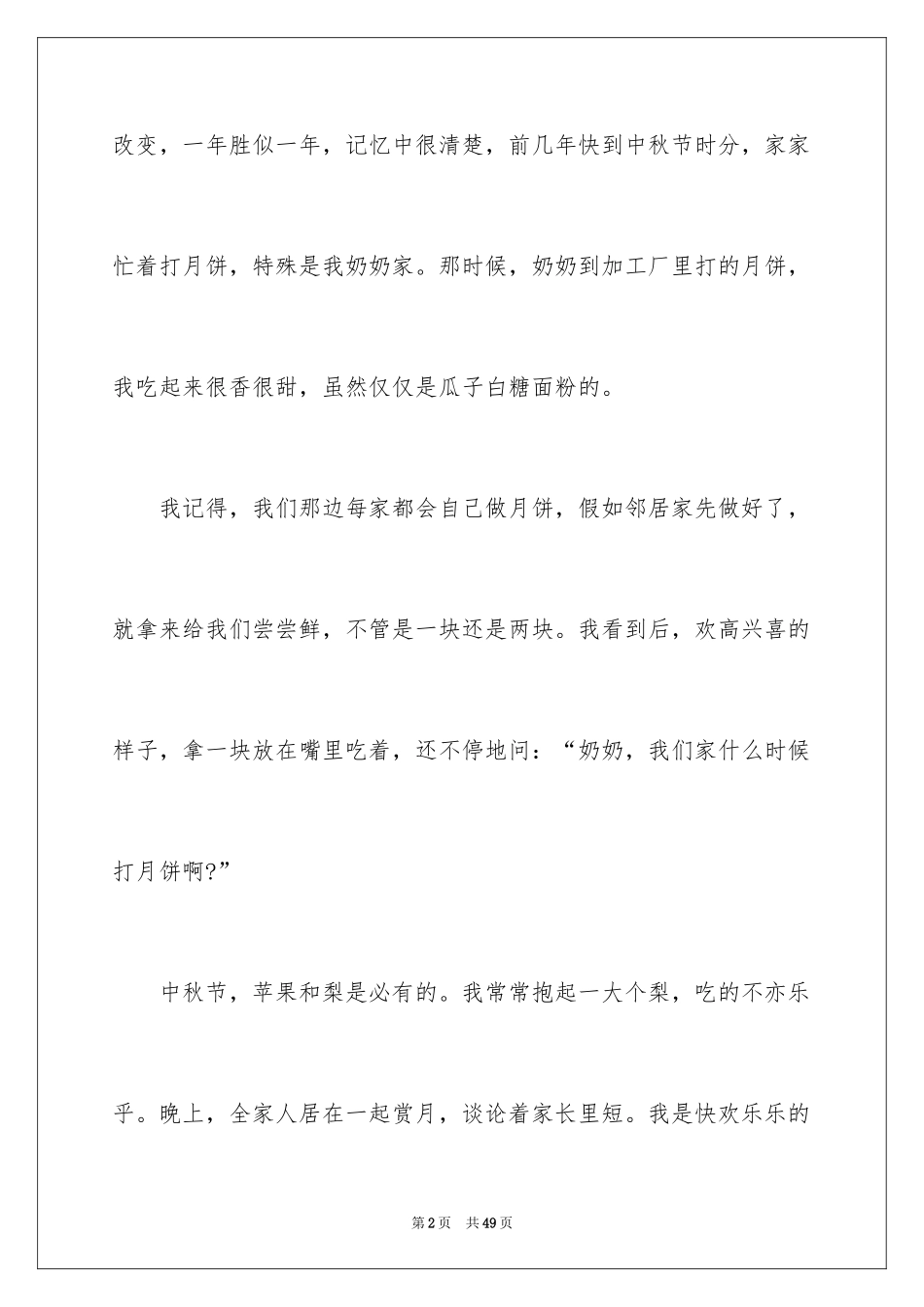 2024中秋的心得体会_2_第2页