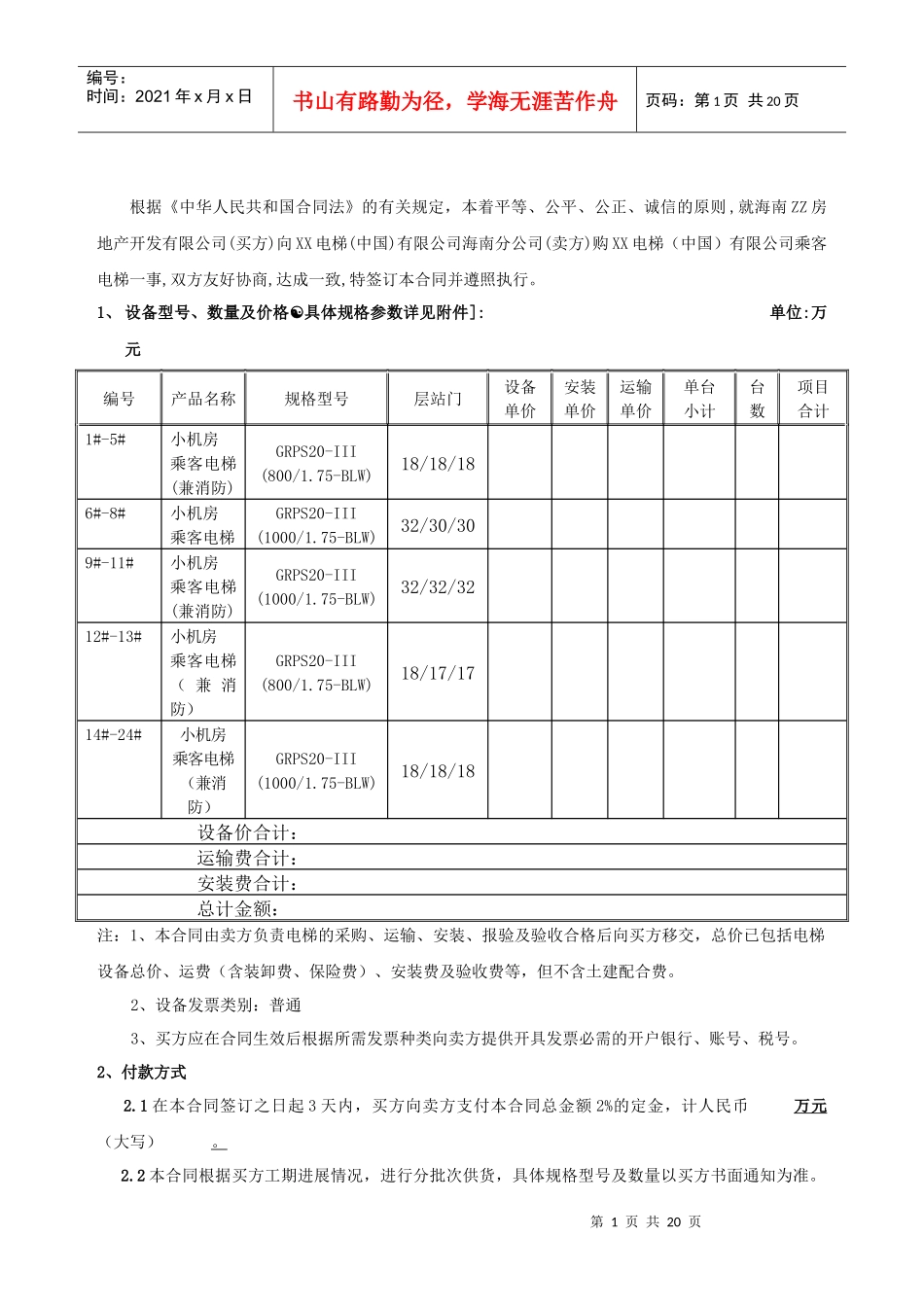 电梯销售合同协议_第2页