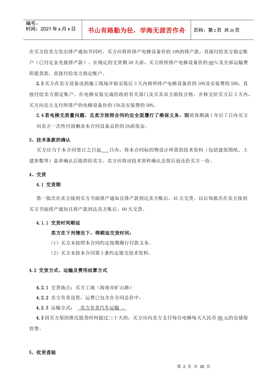 电梯销售合同协议_第3页