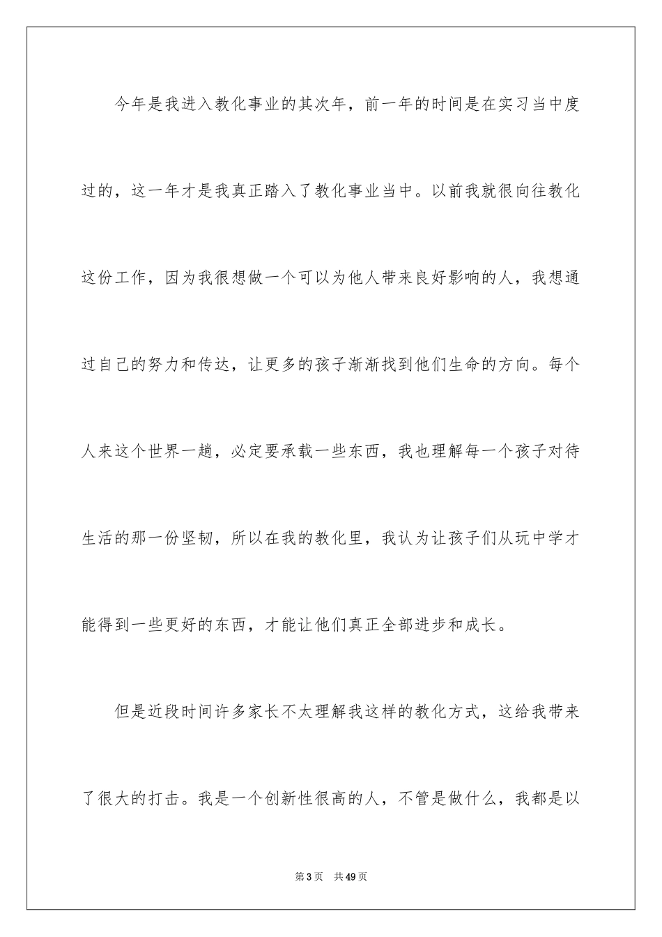 2024个人原因教师辞职信_11_第3页