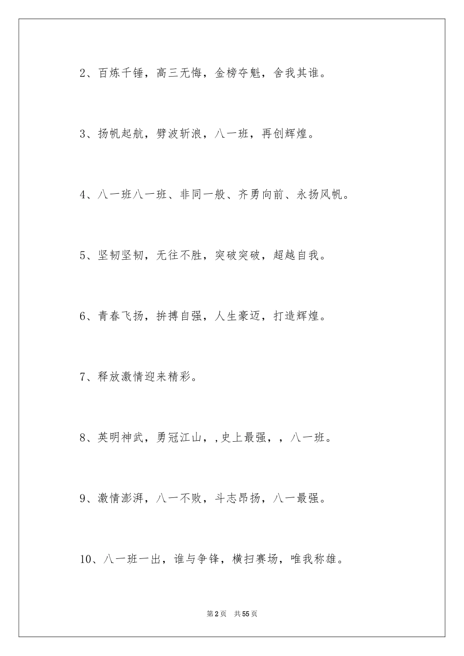 2024一班班级口号_1_第2页