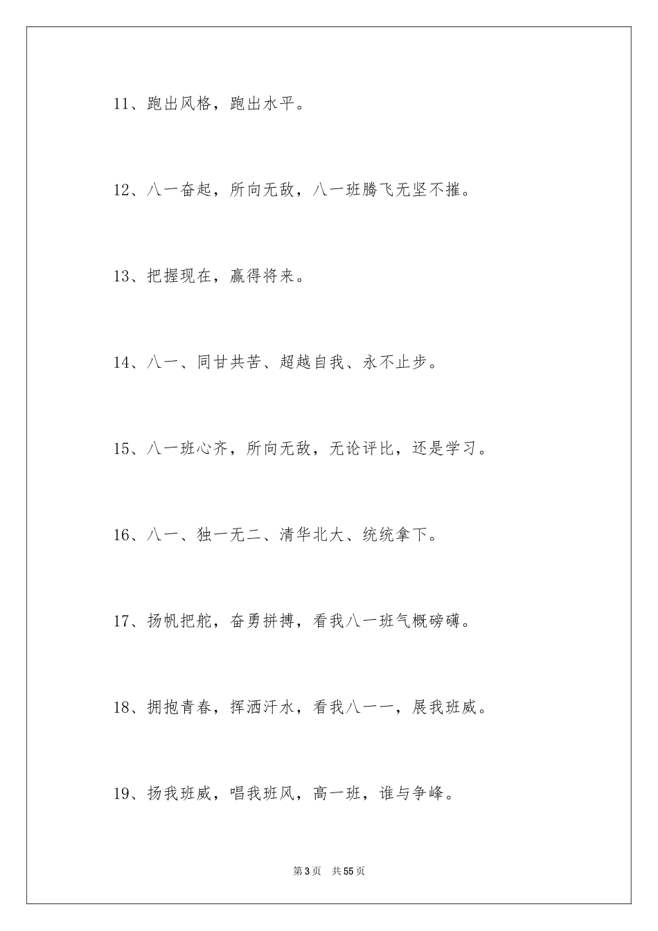 2024一班班级口号_1_第3页