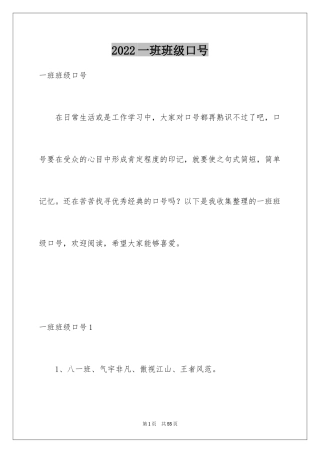 2024一班班级口号_1