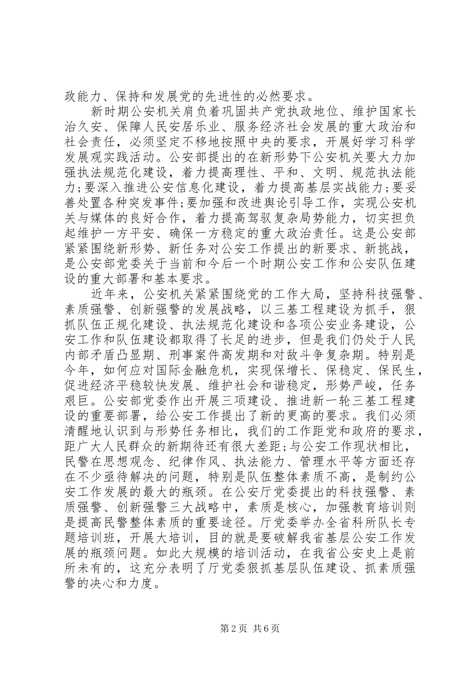 公安法制培训心得体会3篇_第2页