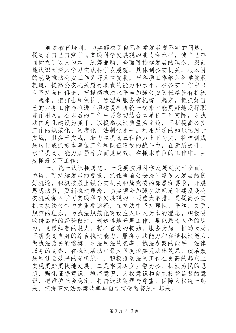 公安法制培训心得体会3篇_第3页