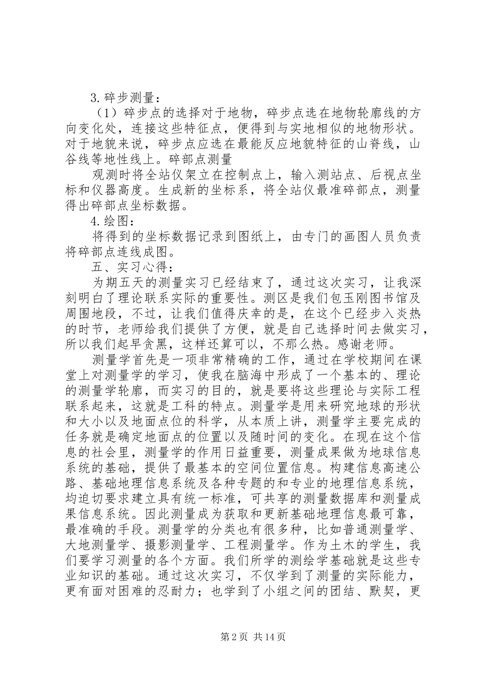 测量学心得体会_第2页