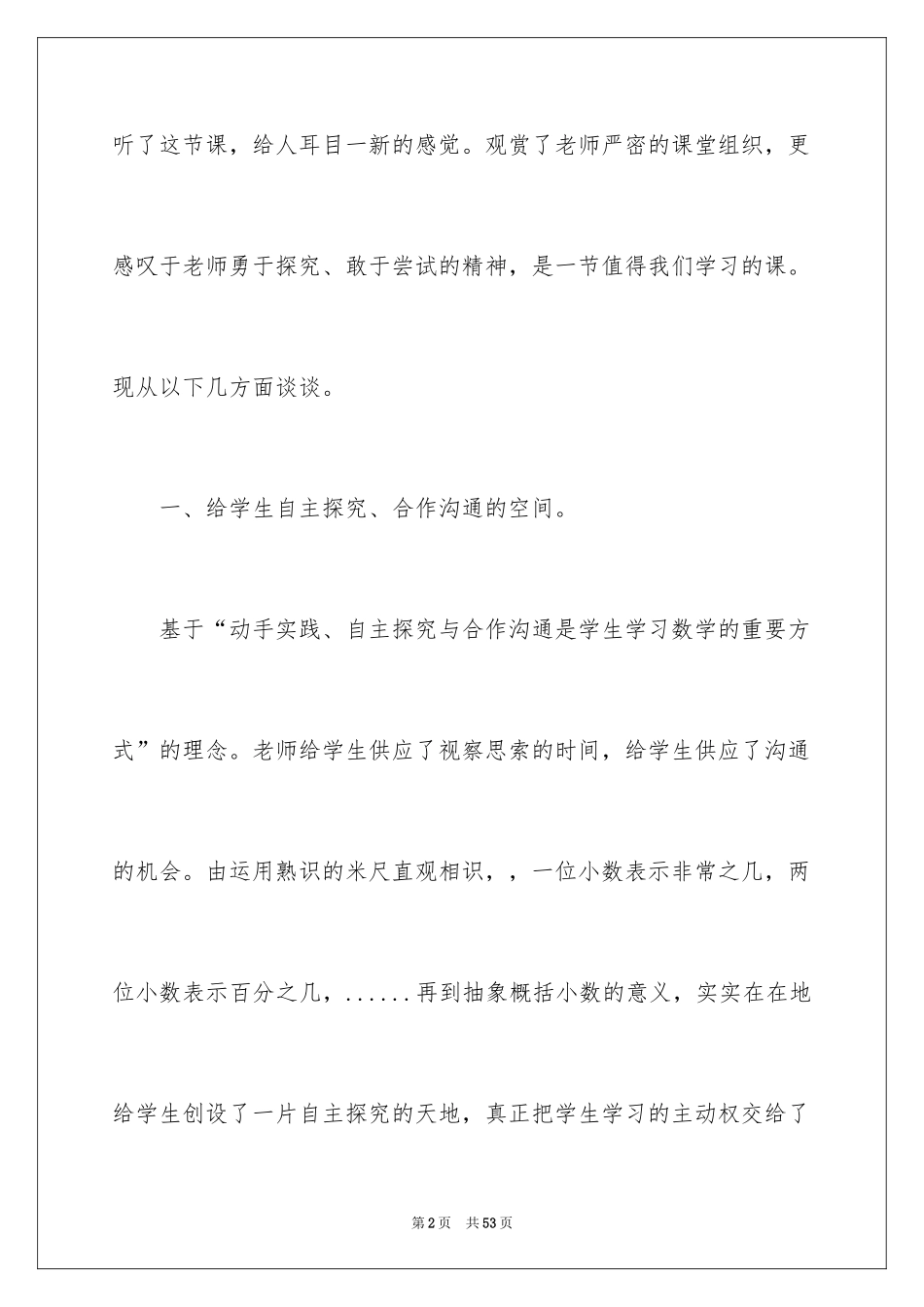 2024三年级数学说课稿_94_第2页