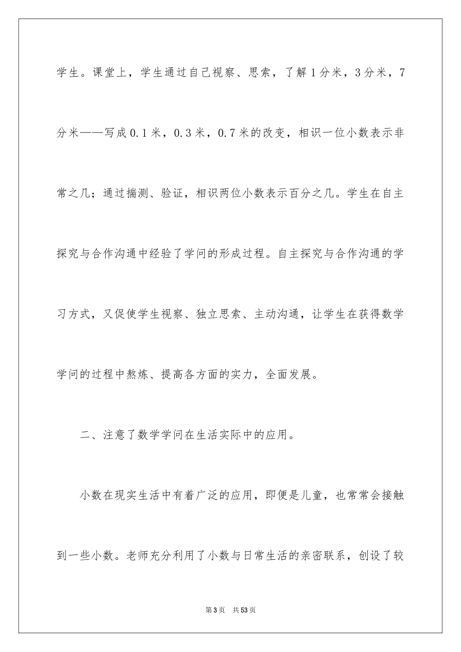 2024三年级数学说课稿_94_第3页