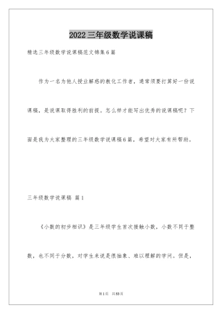 2024三年级数学说课稿_94