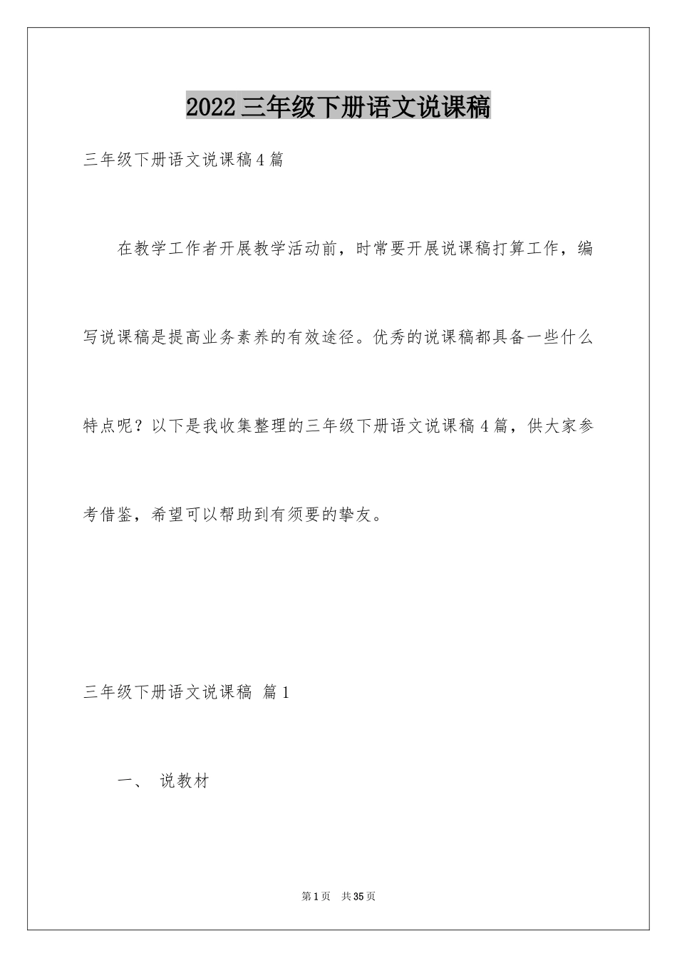 2024三年级下册语文说课稿_4_第1页