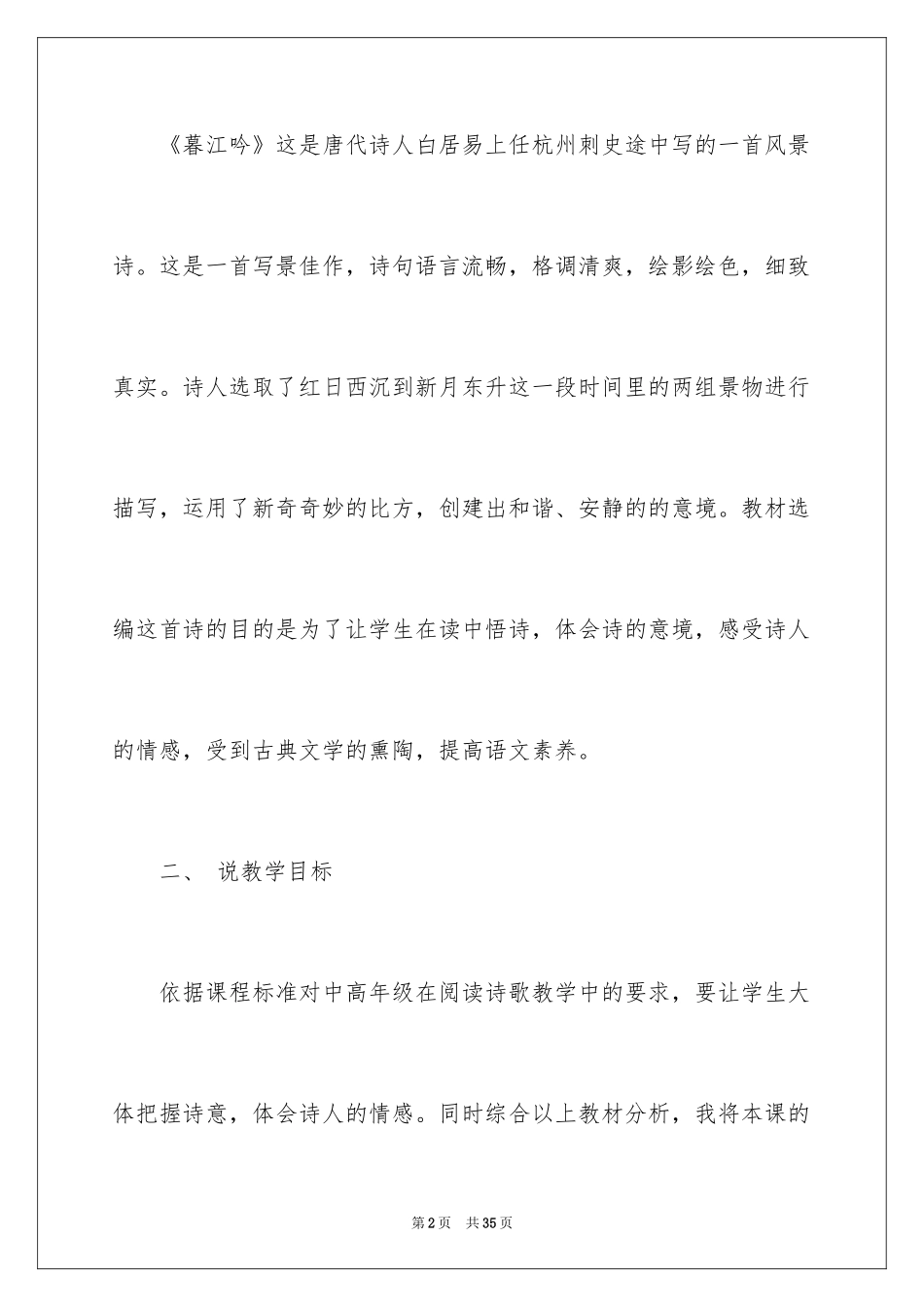 2024三年级下册语文说课稿_4_第2页