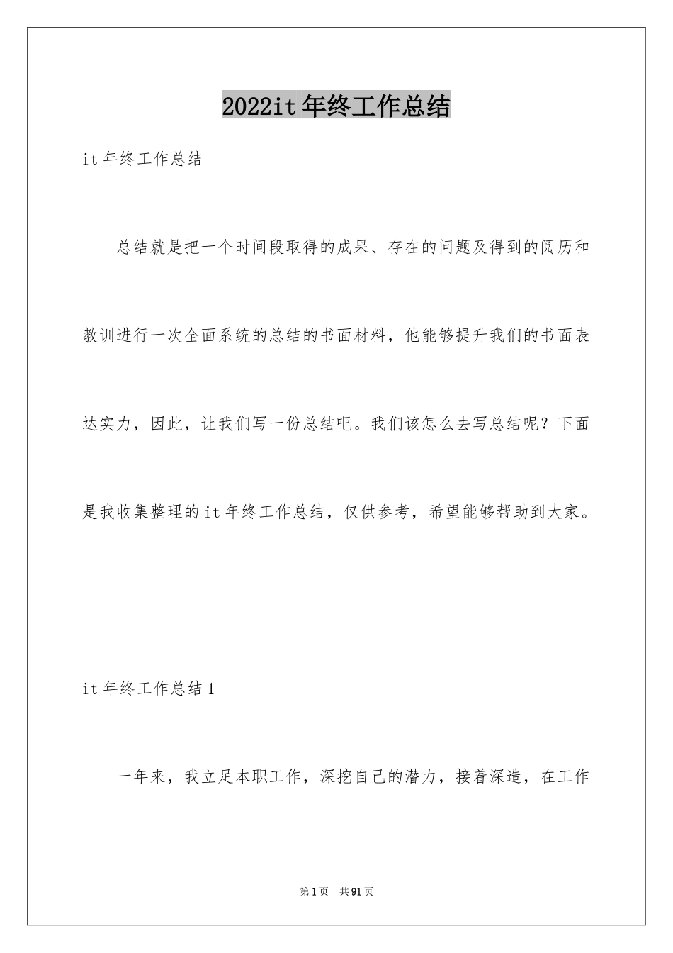 2024it年终工作总结_第1页