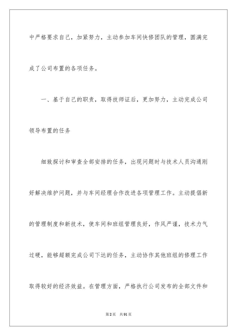 2024it年终工作总结_第2页