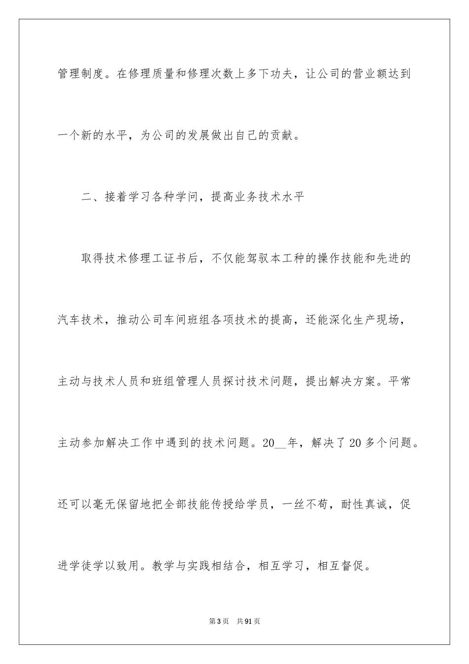 2024it年终工作总结_第3页