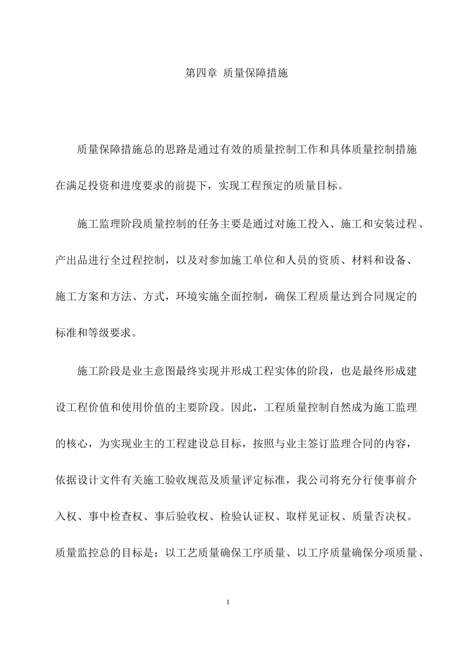 质量保障措施培训资料_第1页