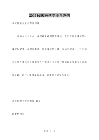 2024临床医学专业自荐信_7