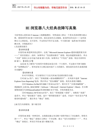 IE浏览器八大经典故障写真集（doc7)(1)