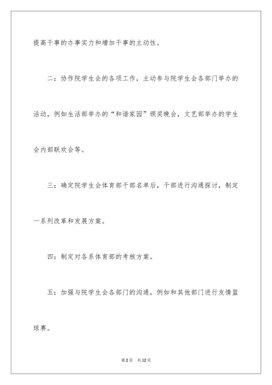 2024体育部新生工作计划书_第2页