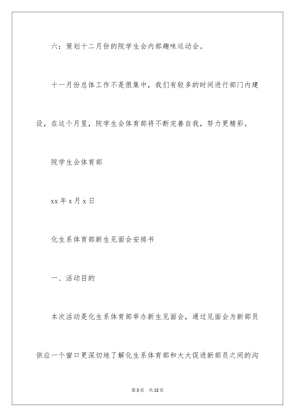 2024体育部新生工作计划书_第3页