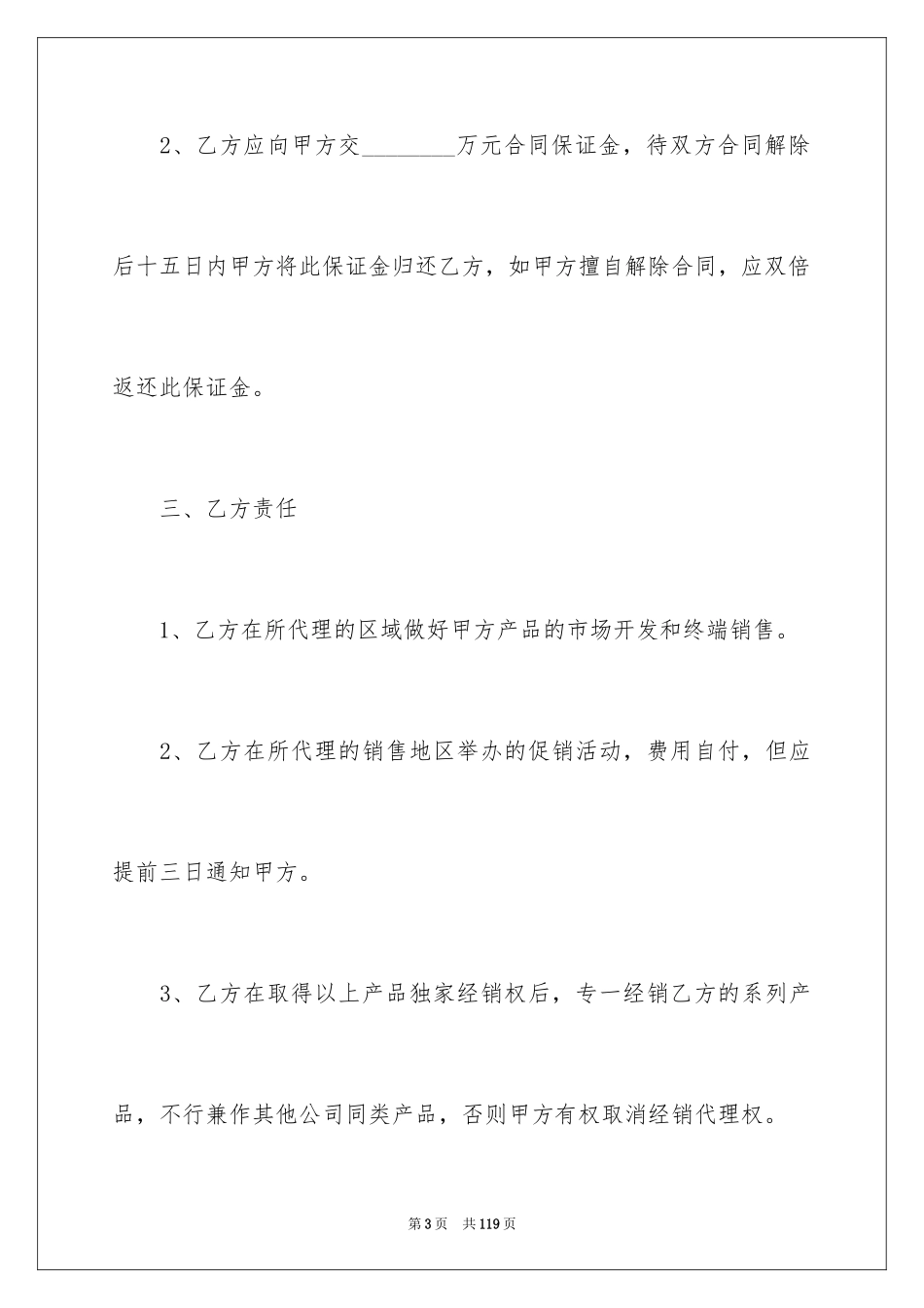 2024产品代理合同_20_第3页