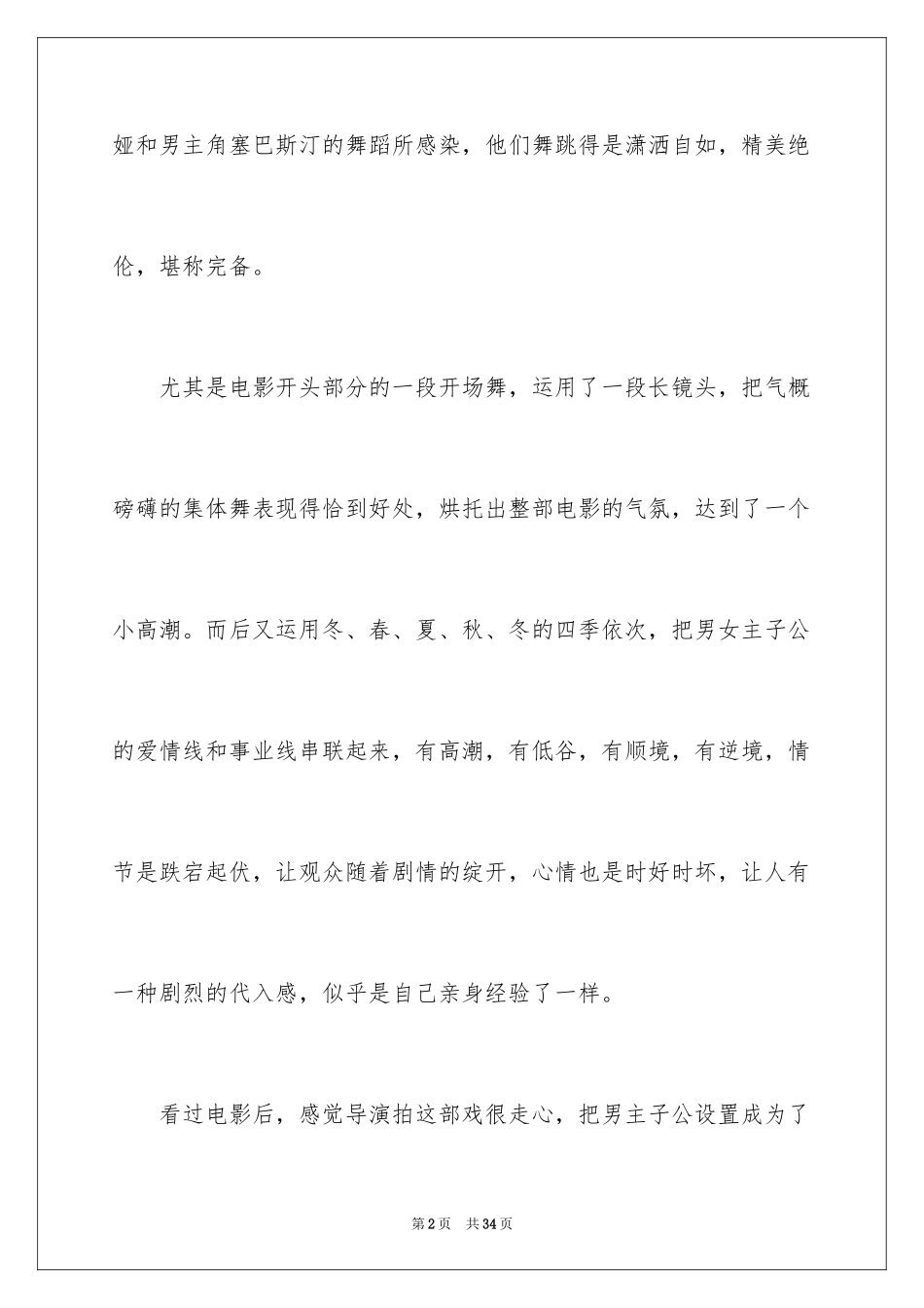 2024《爱乐之城》观后感_1_第2页