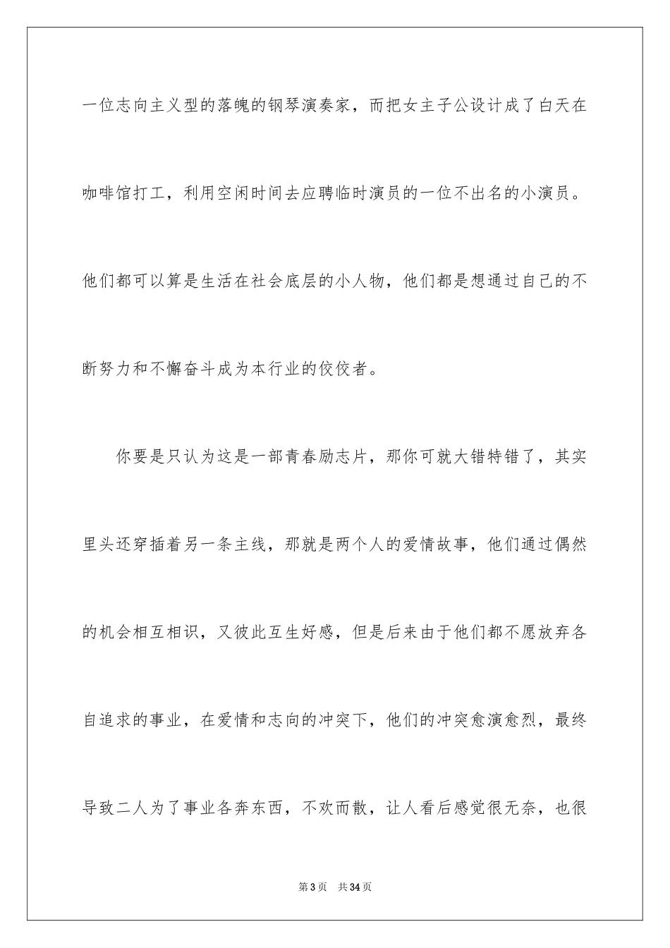 2024《爱乐之城》观后感_1_第3页