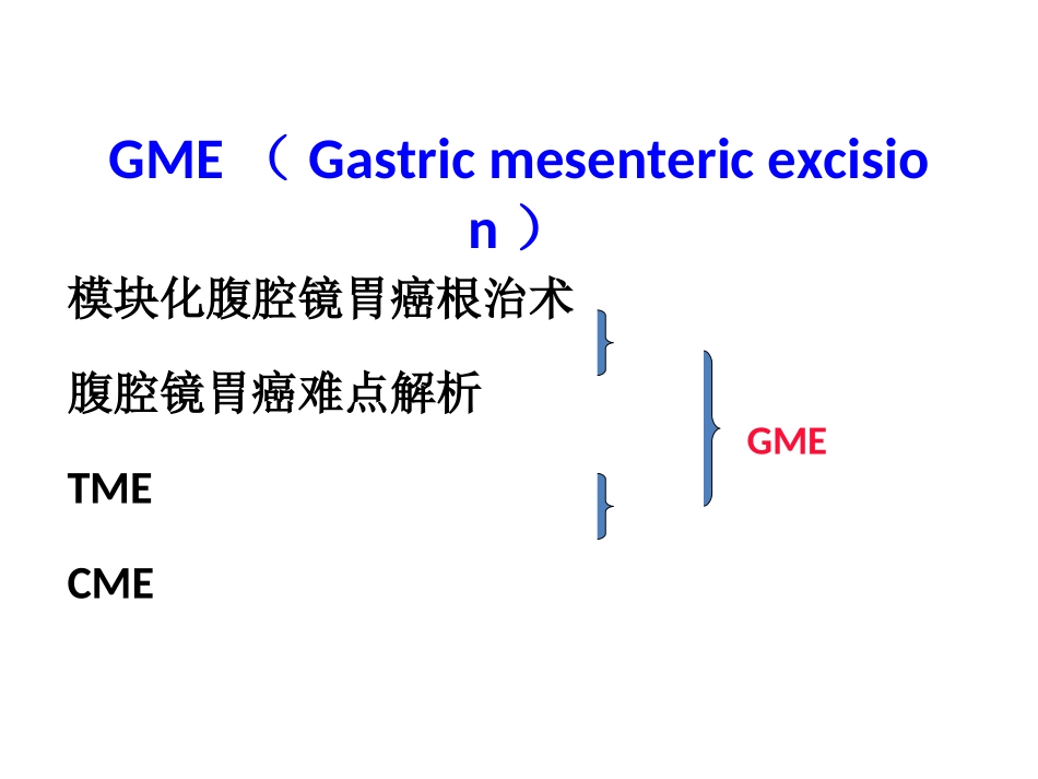 胃周系膜理论及胃癌根治术_第2页