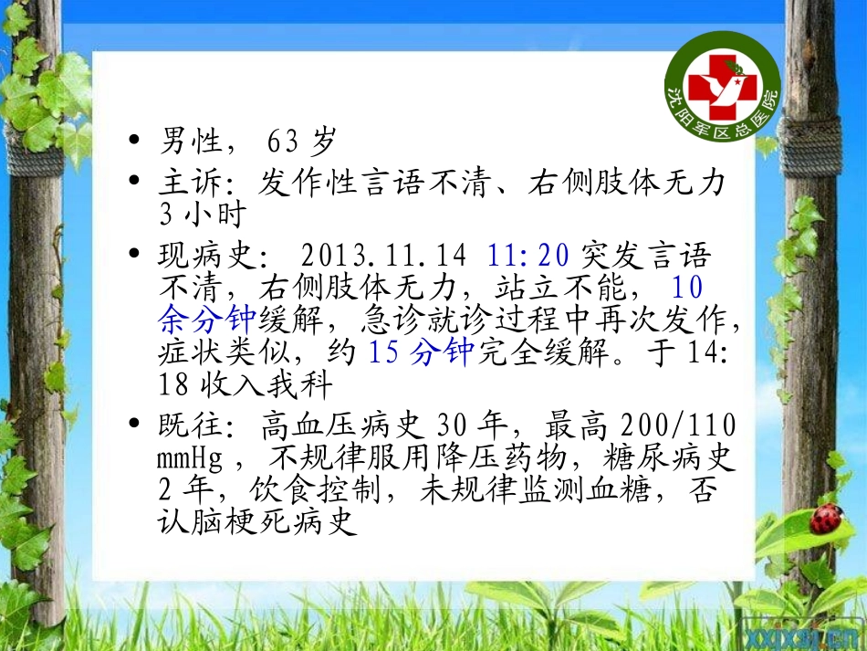 首发TIA患者溶栓评估_第2页