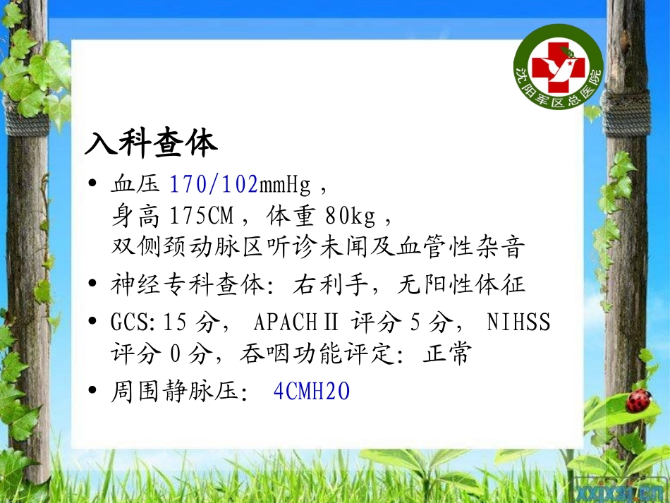 首发TIA患者溶栓评估_第3页