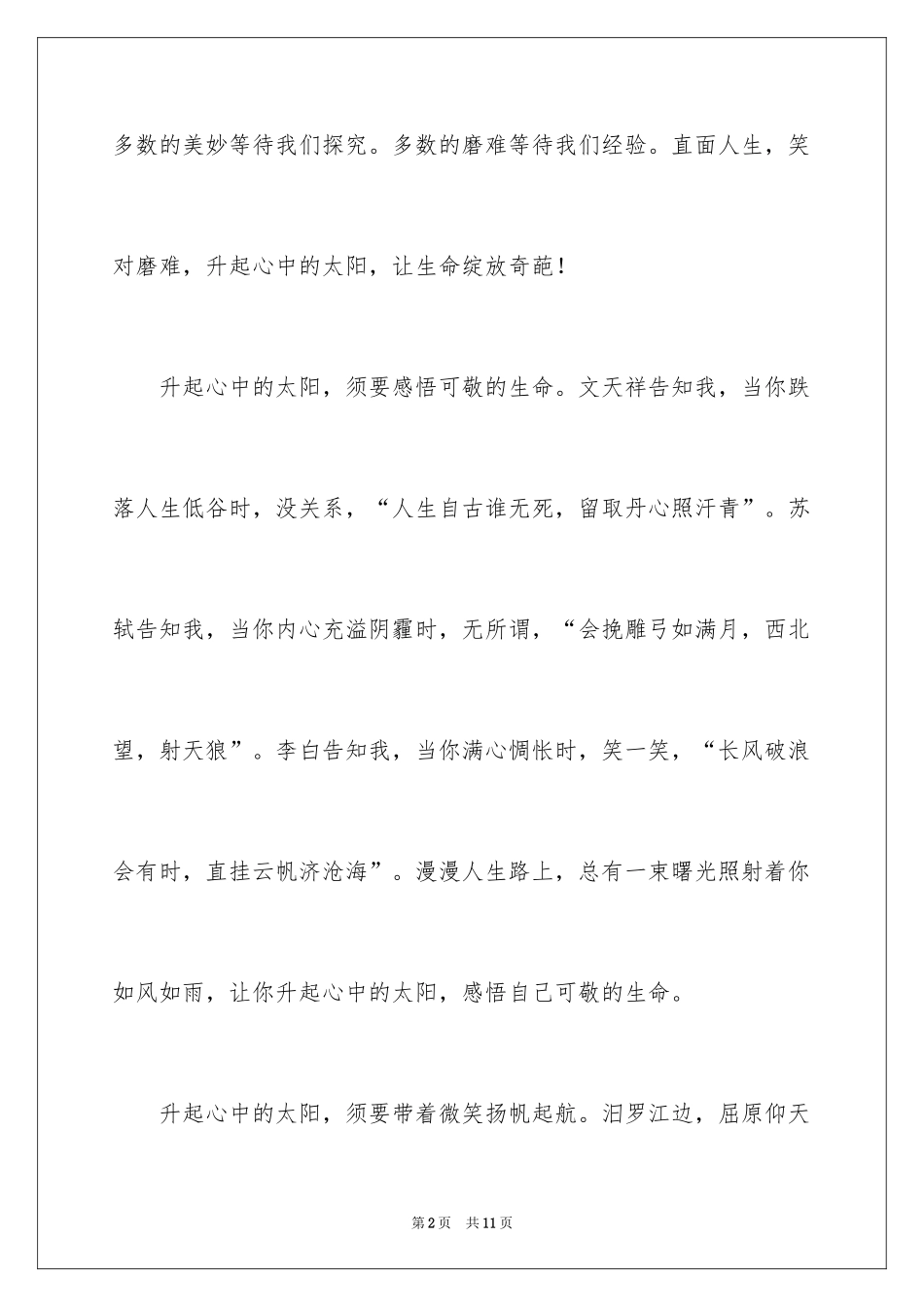 2024中考满分作文：升起心中的太阳_第2页