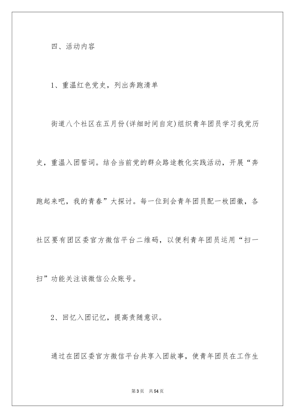 2024五四活动方案_41_第3页